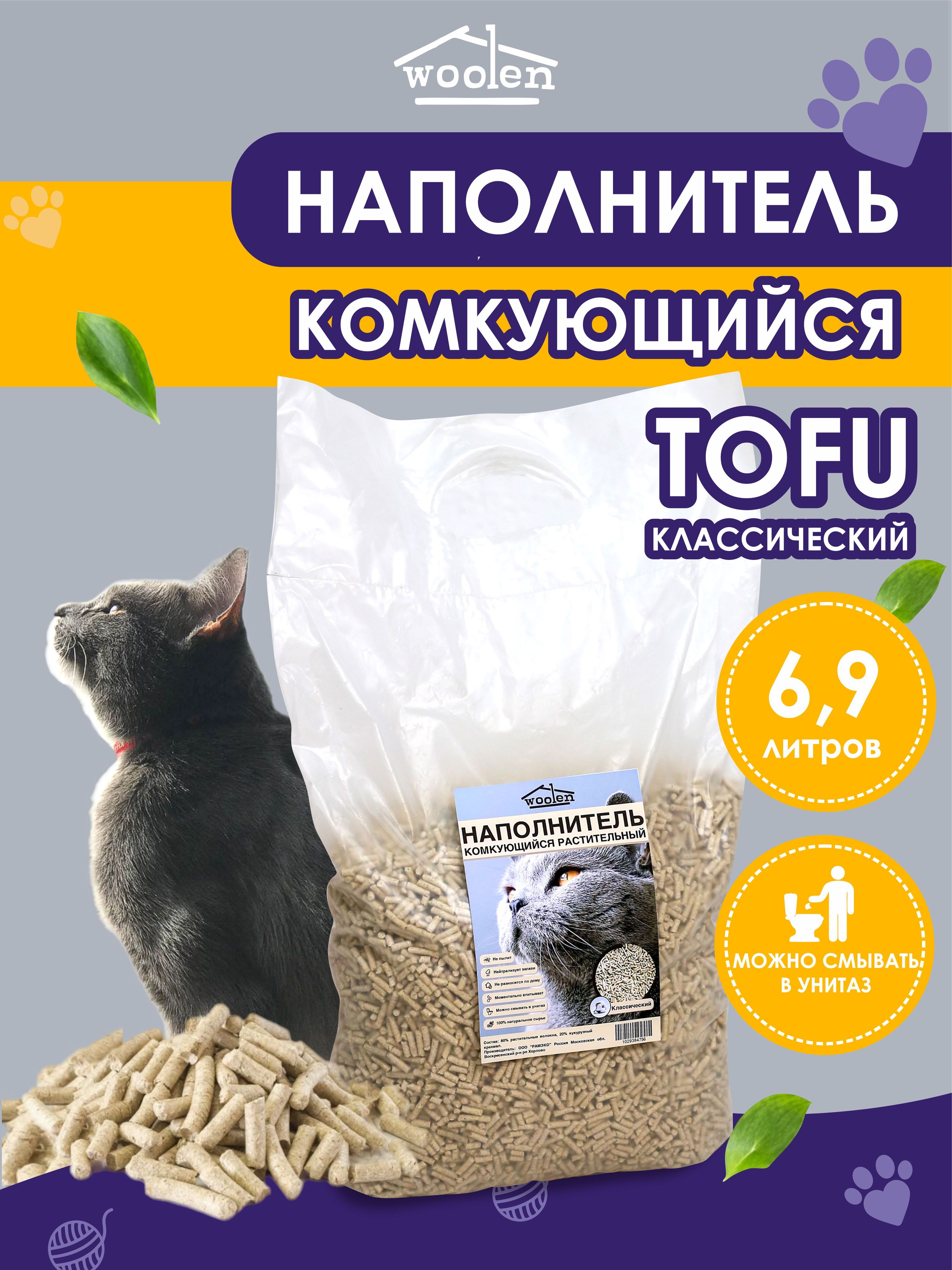 Woolen Наполнитель Растительный, Соевый Комкующийся Без отдушки 3000г.