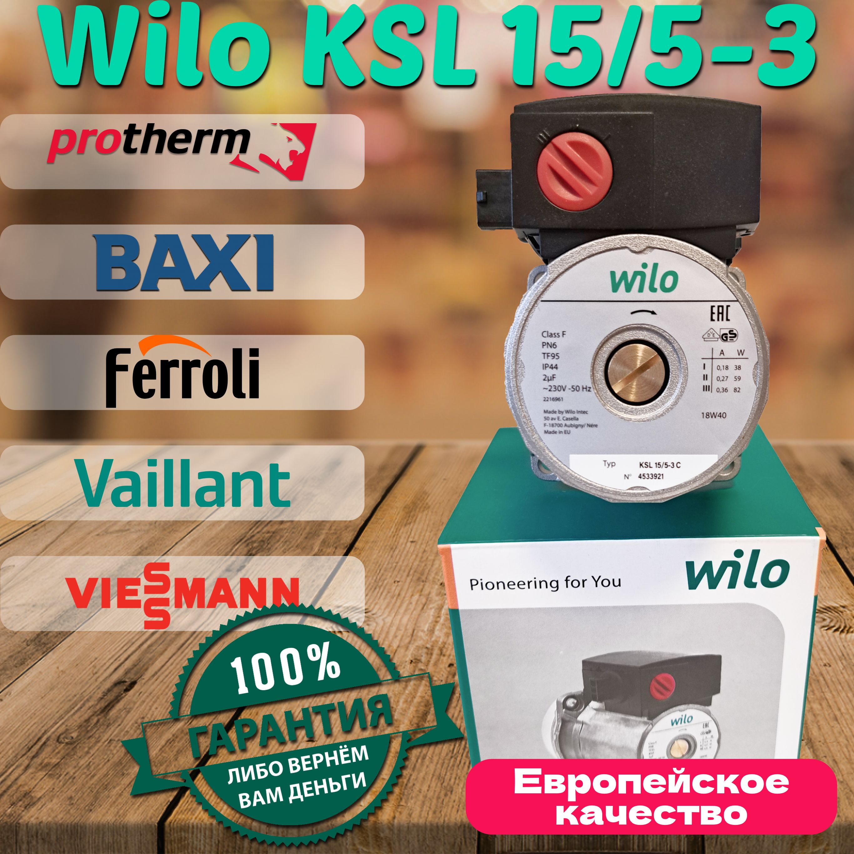 Циркуляционный насос Wilo KSL 15/5 - 3C для газового котла отопления Viessmann (висман) Vitopend, Baxi (бакси), Protherm (протерм), 5698260, 0020023217, 0020027644, 7856848.DV