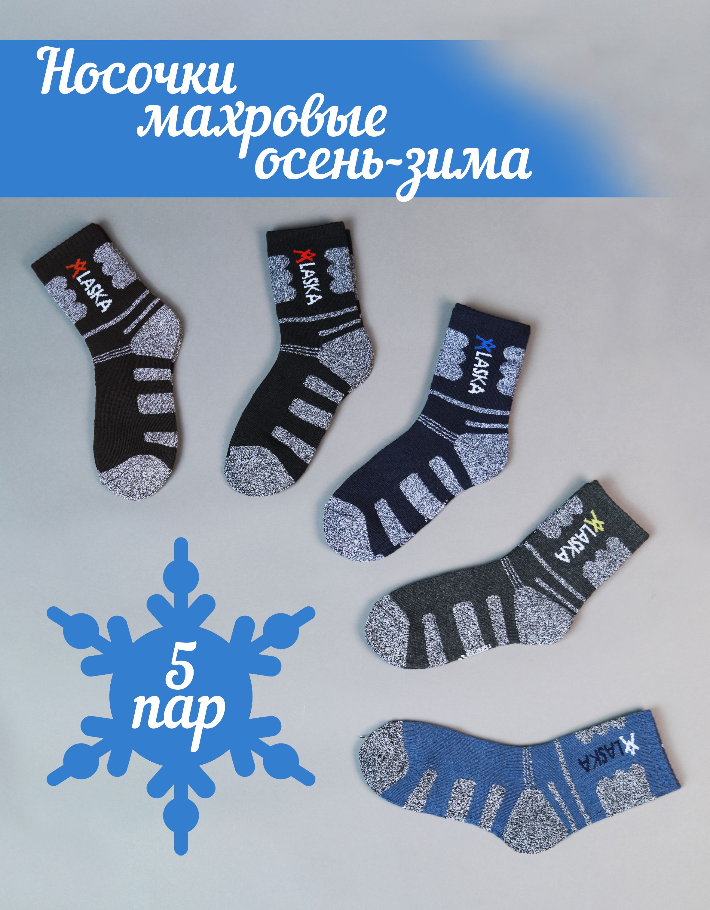 Носки Фенна Для мальчиков, 5 пар