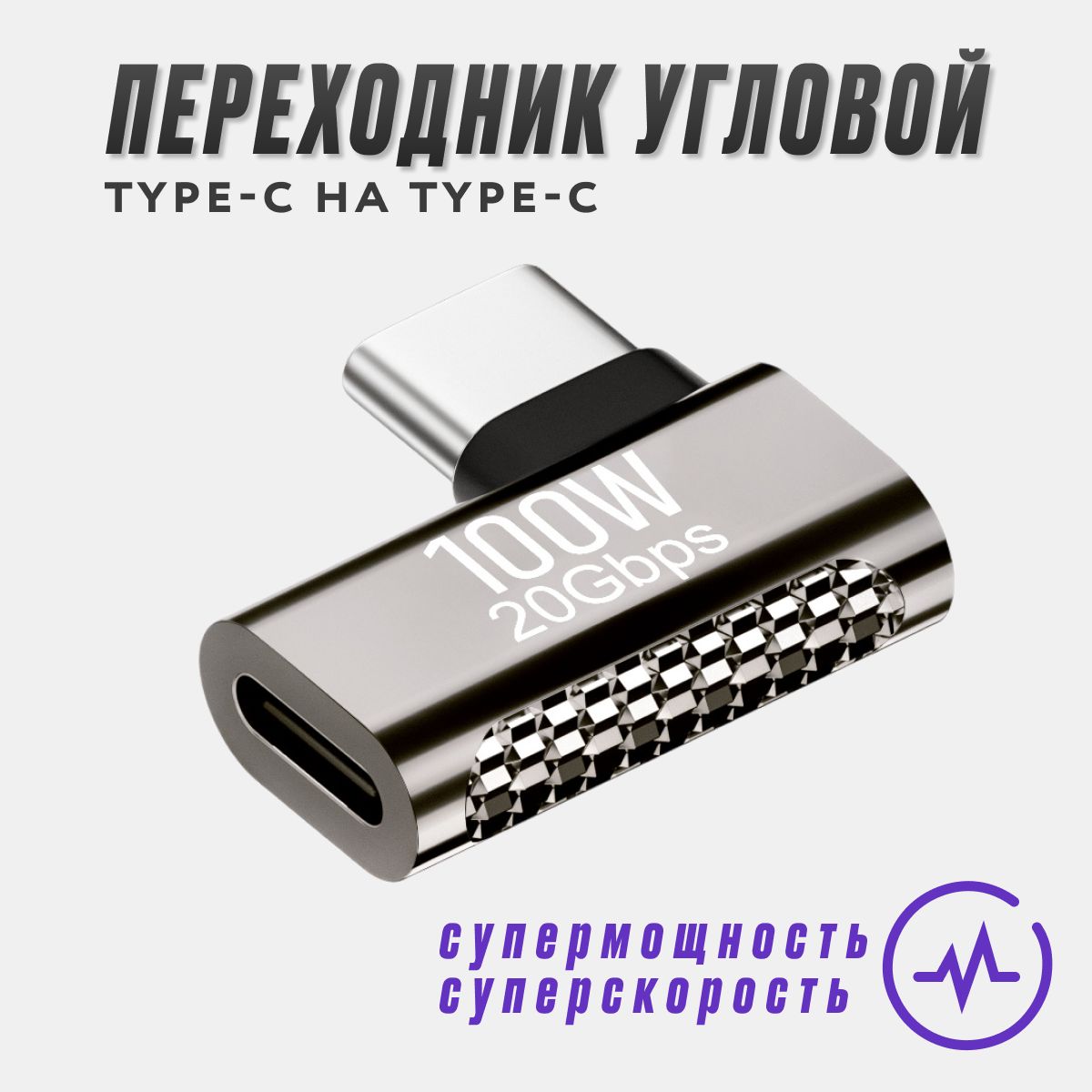 Переходникдлязарядкиноутбукаугловой/type-cнаtype-c/адаптердлямакбукаилисмартфона