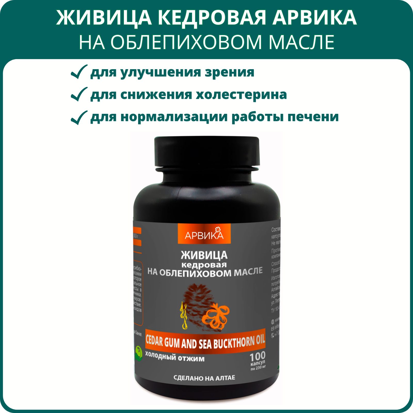 Живица На Облепиховом Масле Купить