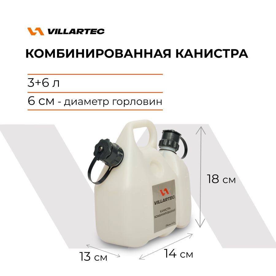 КанистракомбиVILLARTEC3/6ларт.261000000005