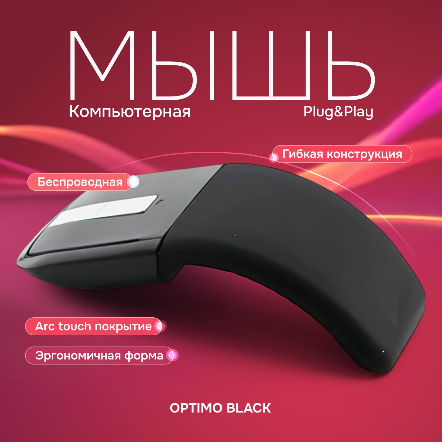 Мышь беспроводная Optimo black