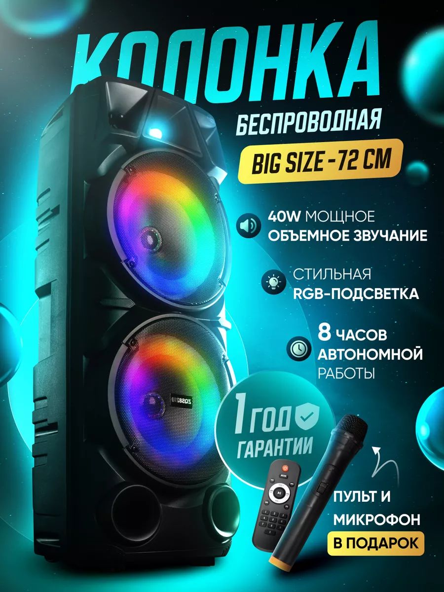 Колонка портативная Bluetooth с караоке, мультимедийная, FM-радио, эквалайзер, USB-flash, AUX, microSD, LED подсветка динамиков