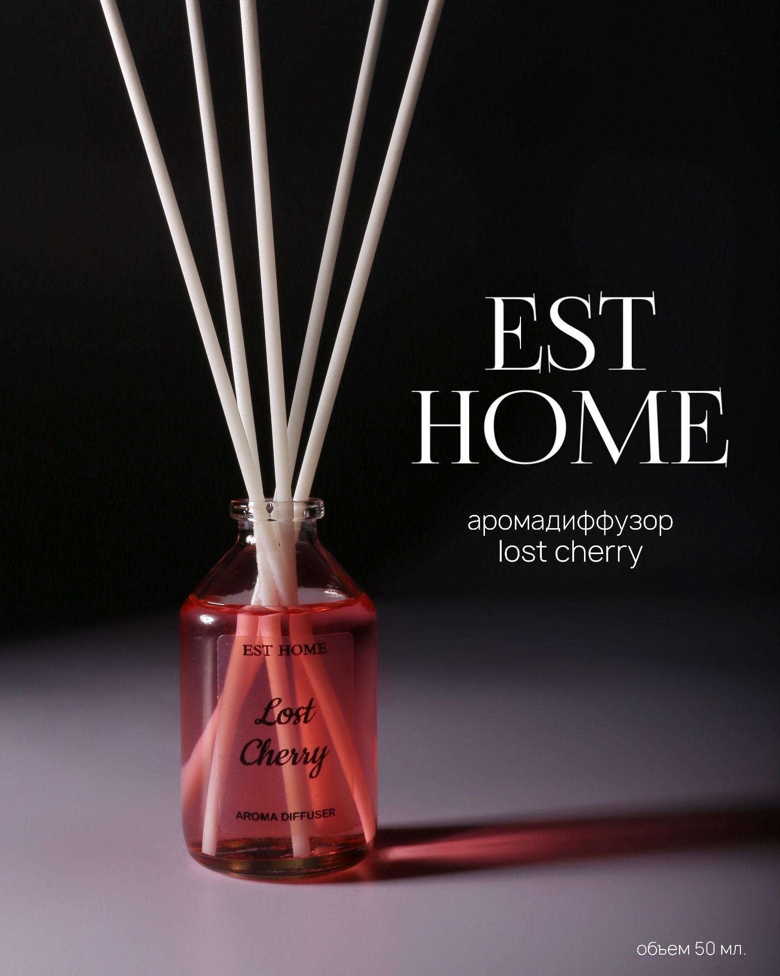 Ароматический диффузор Lost Cherry / ароматизатор для дома с палочками / EST HOME