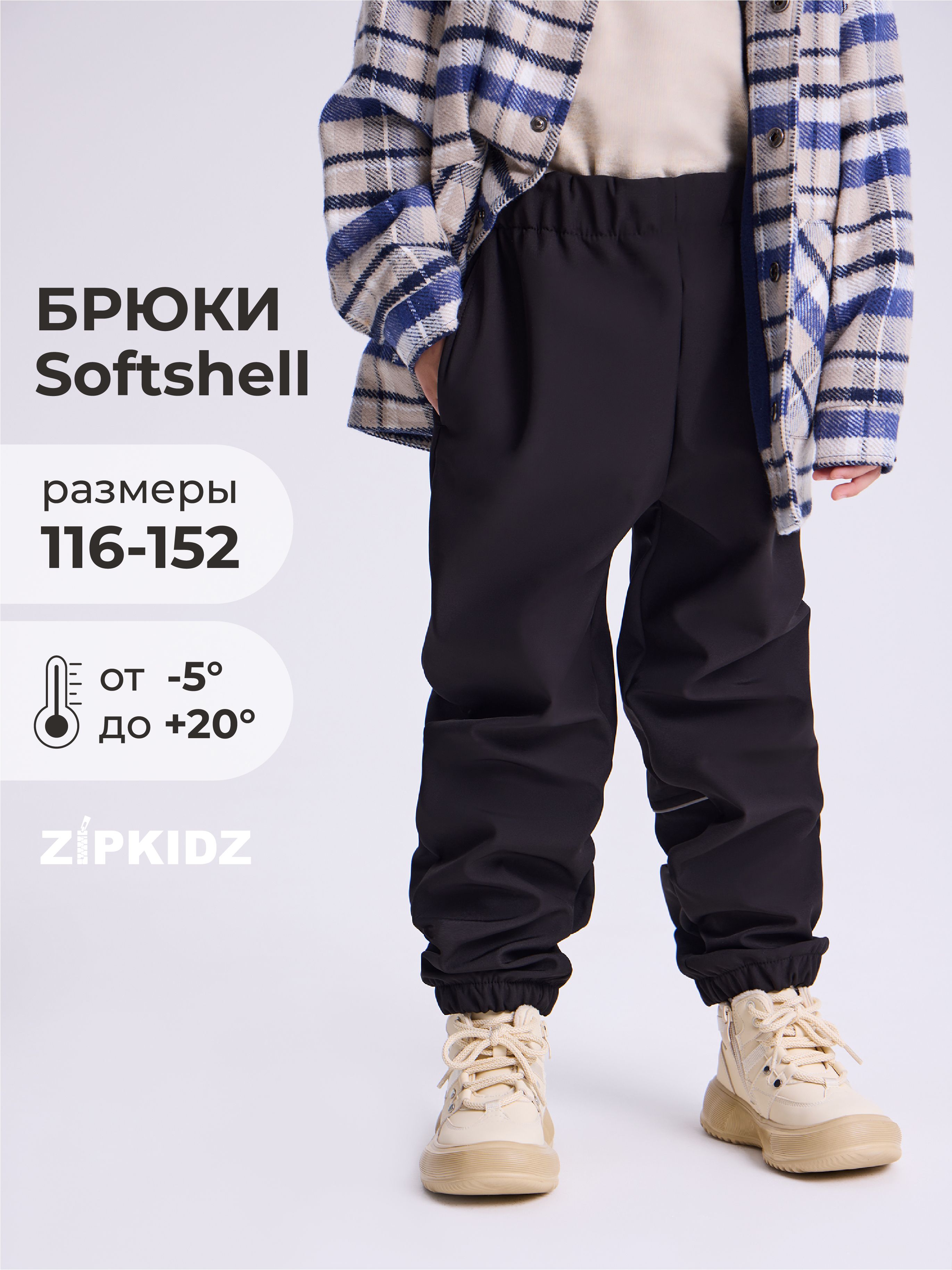 БрюкиутепленныеZipkidZSoftshell