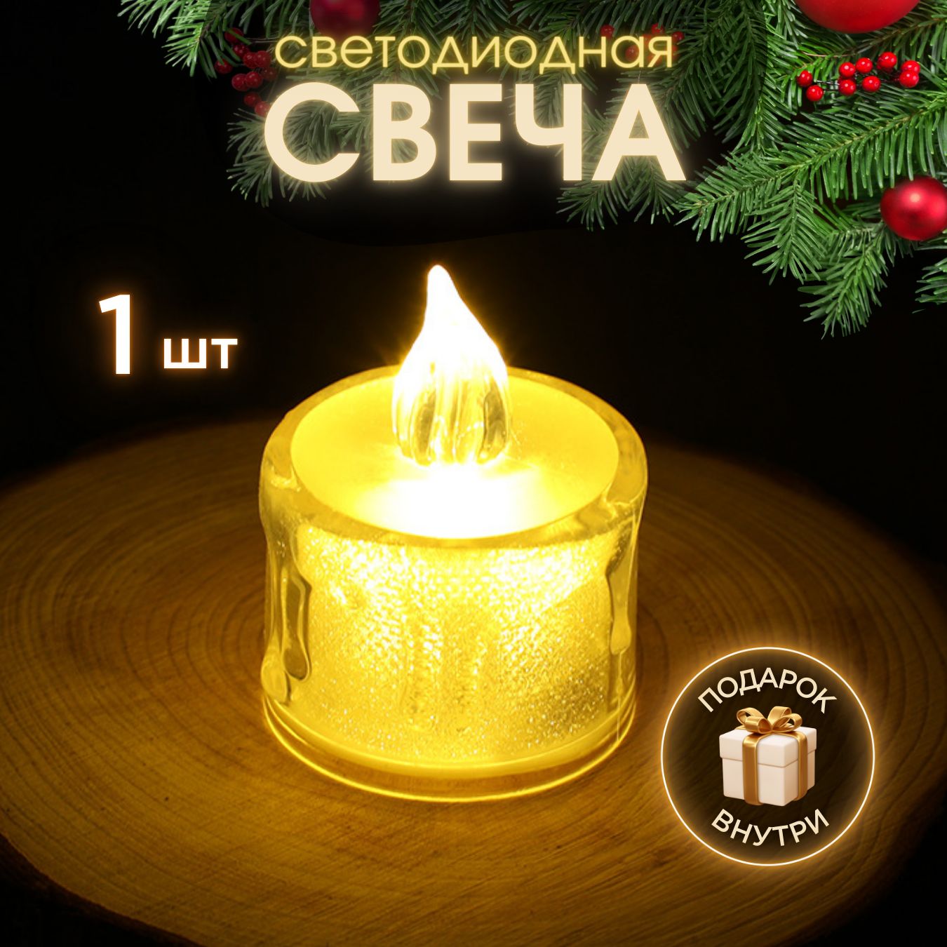 Свеча светодиодная на батарейках декоративная LED