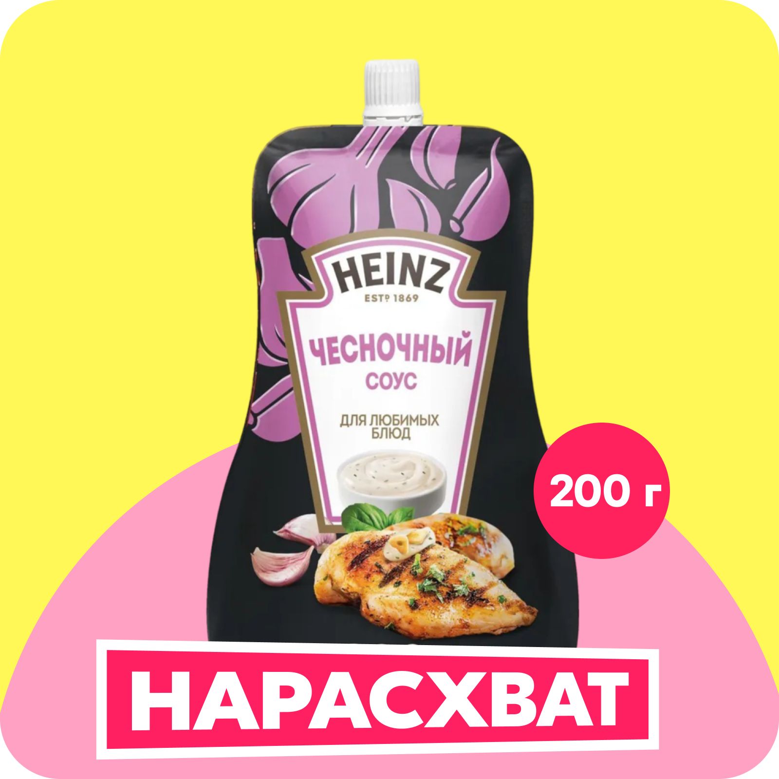 Соус Heinz Чесночный, на основе растительных масел, 200 г