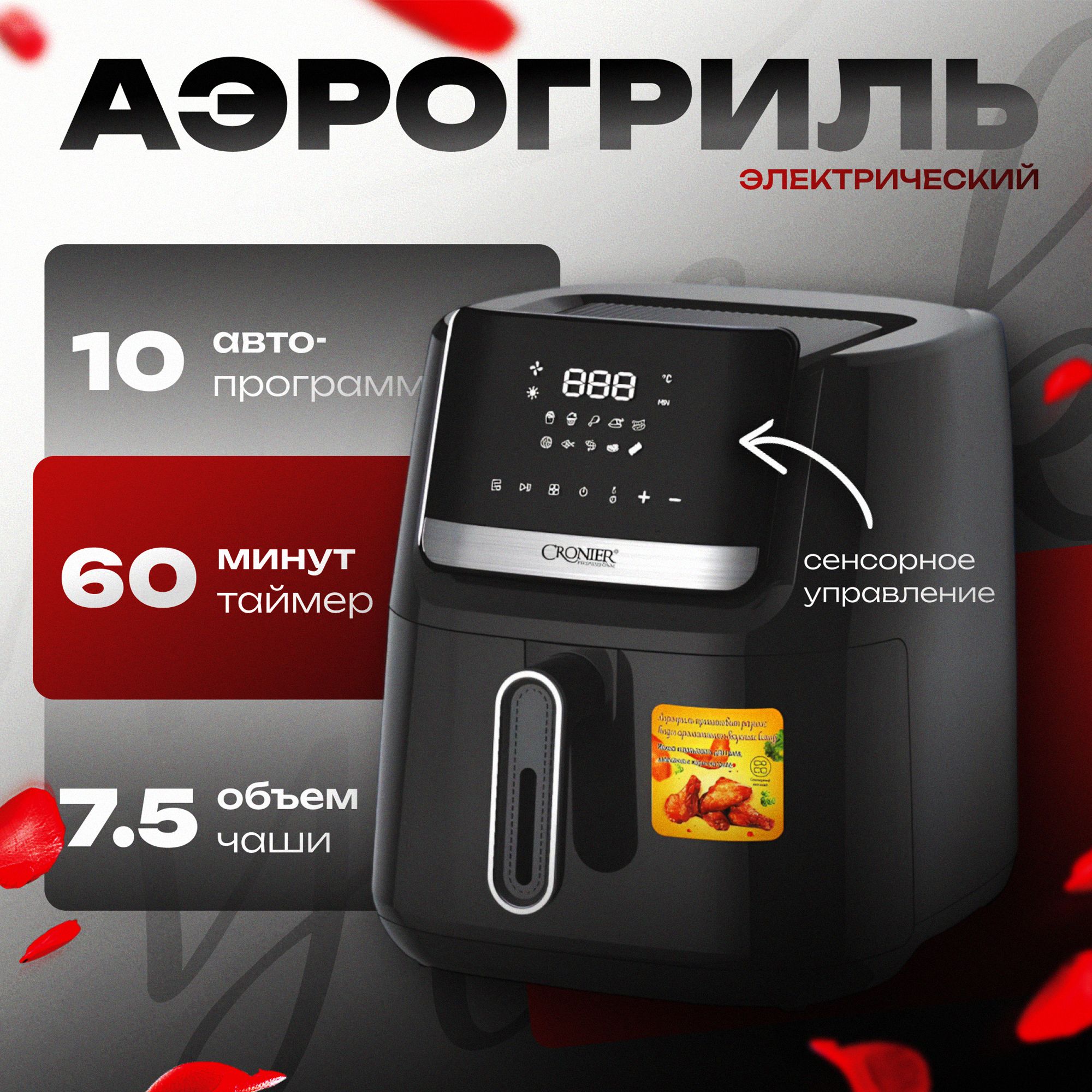 Аэрогриль электрический B&P 1600 Вт, черный