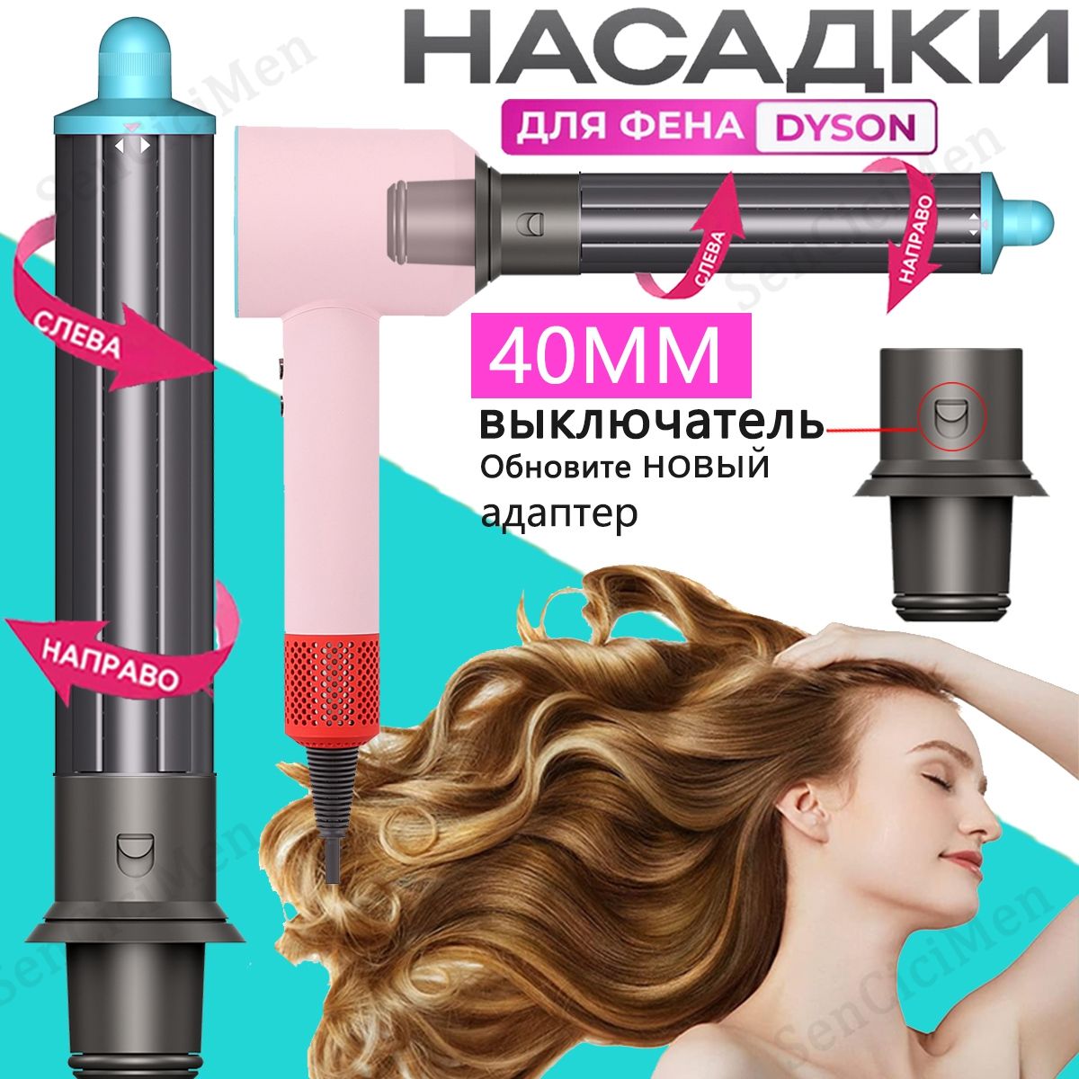 Цилиндрическая насадка на фен Dyson Supersonic и Super hair dryer для завивки волос