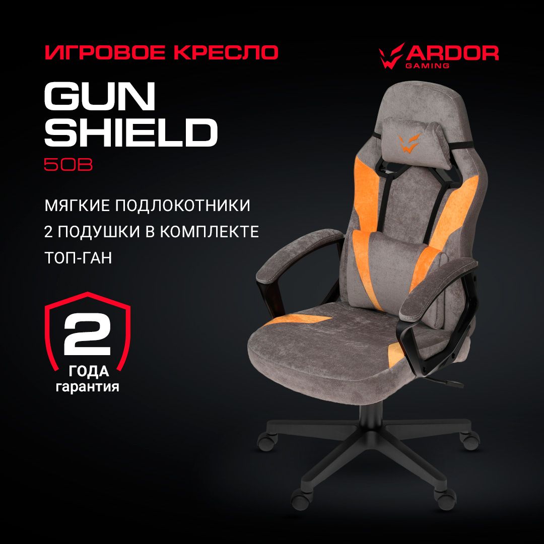 КреслоигровоеARDORGAMINGGunShield50B,ткань,серо-оранжевое,до120кг