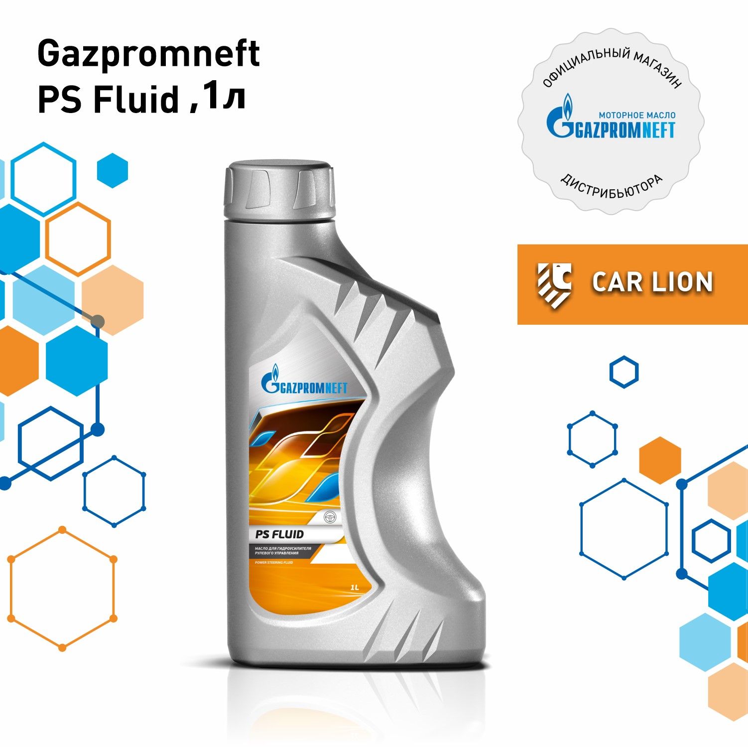 Жидкость для ГУР Gazpromneft PS Fluid 1л