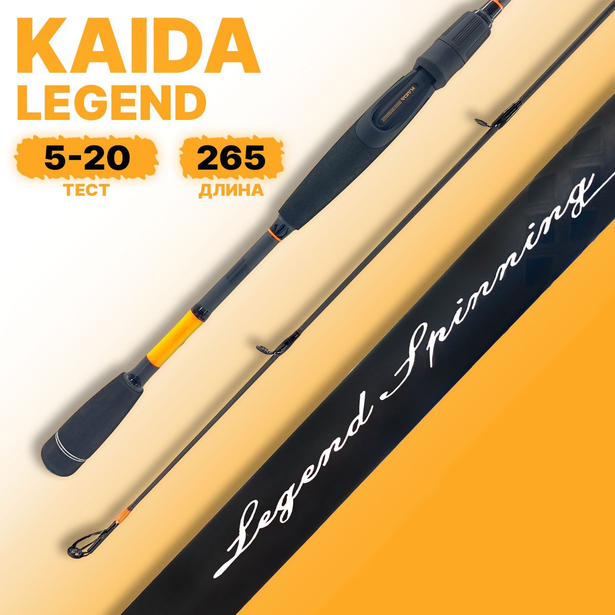 Спиннинг штекерный Kaida Legend Spinning Carbon тест 05-20гр 2,65м