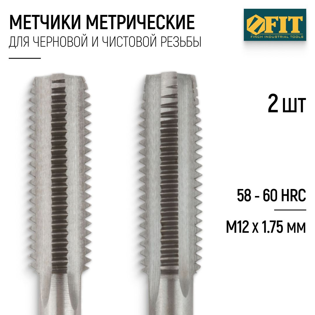 FIT Метчики метрические М12 х 1,75 мм набор 2 шт. легированная сталь