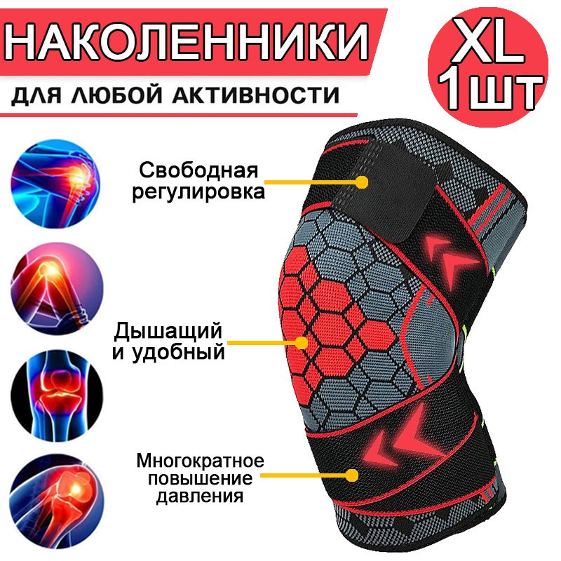 Наколенники для гимнастики, размер: XL