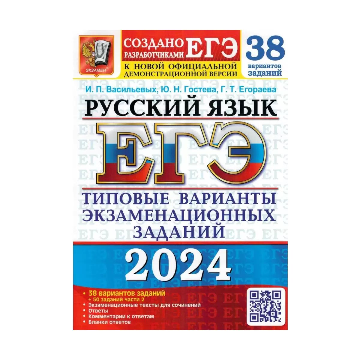 Егэ по русскому языку 2025 пдф