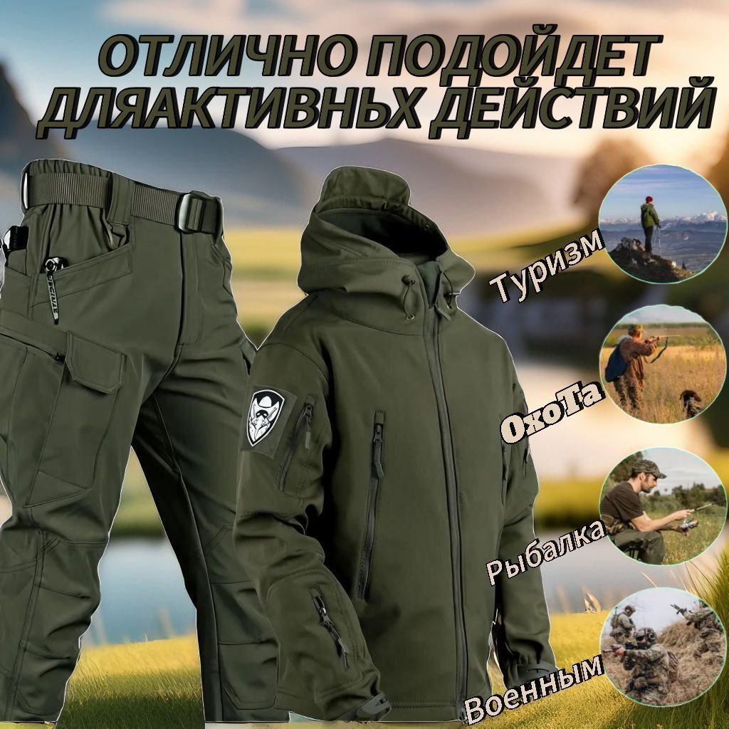 Костюм тактический туристический Softshell.