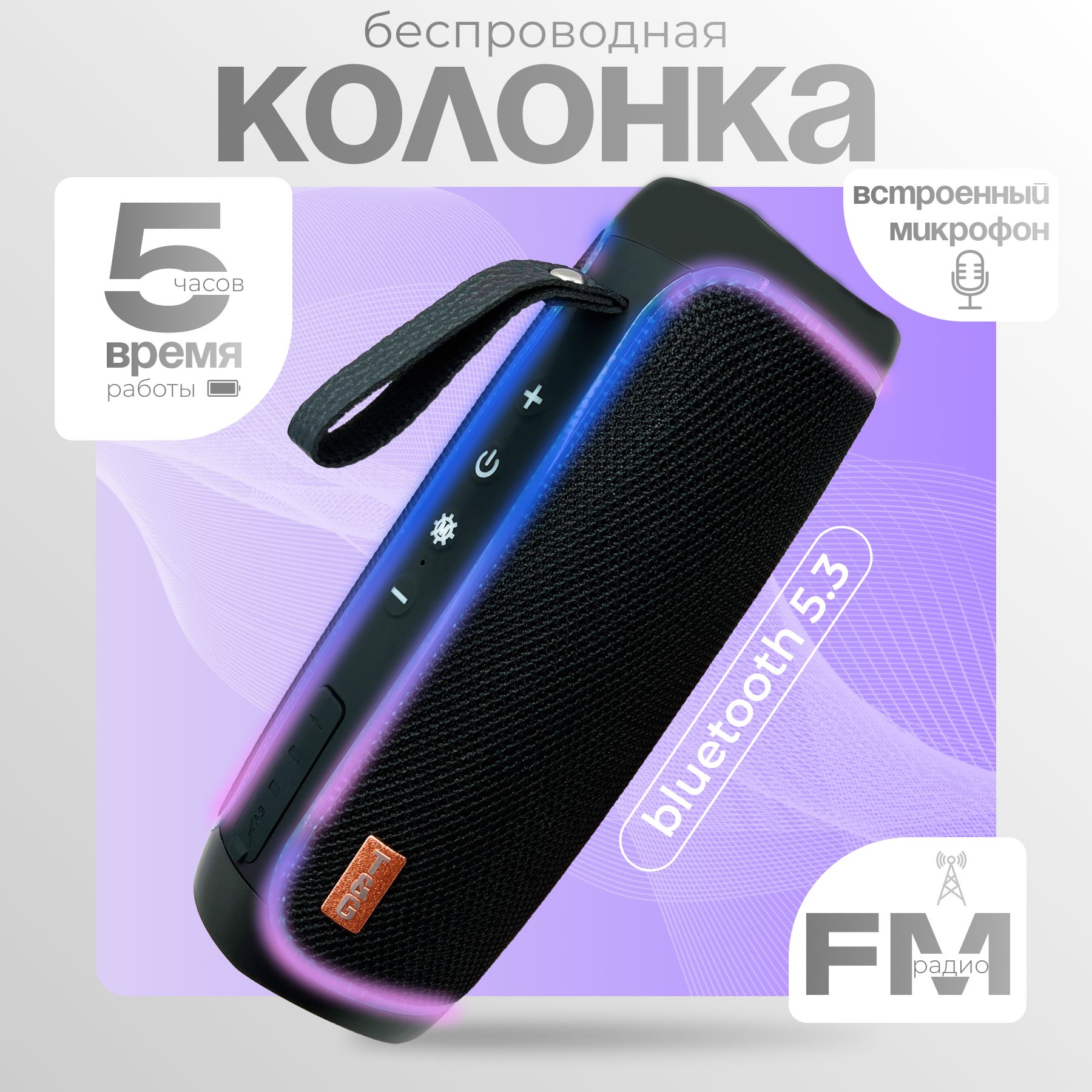 Колонка портативная / Беспроводная колонка Bluetooth с FM-радио