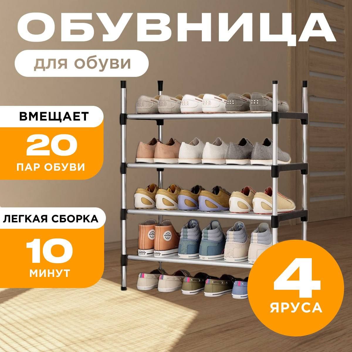 Convenient Этажерка для обуви, Сталь, 60х30х76 см