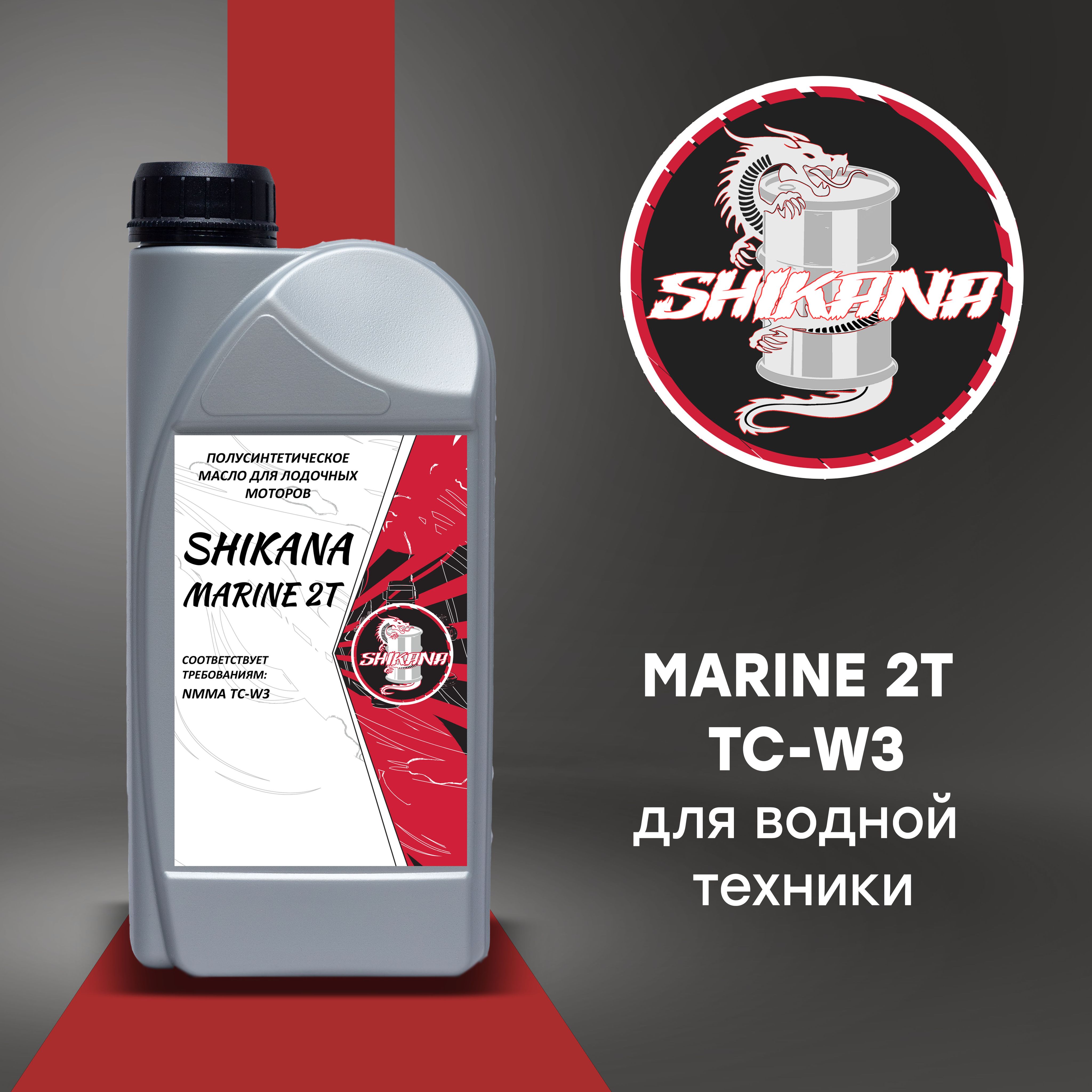 SHIKANA marine 2t Масло моторное, Полусинтетическое, 1 л