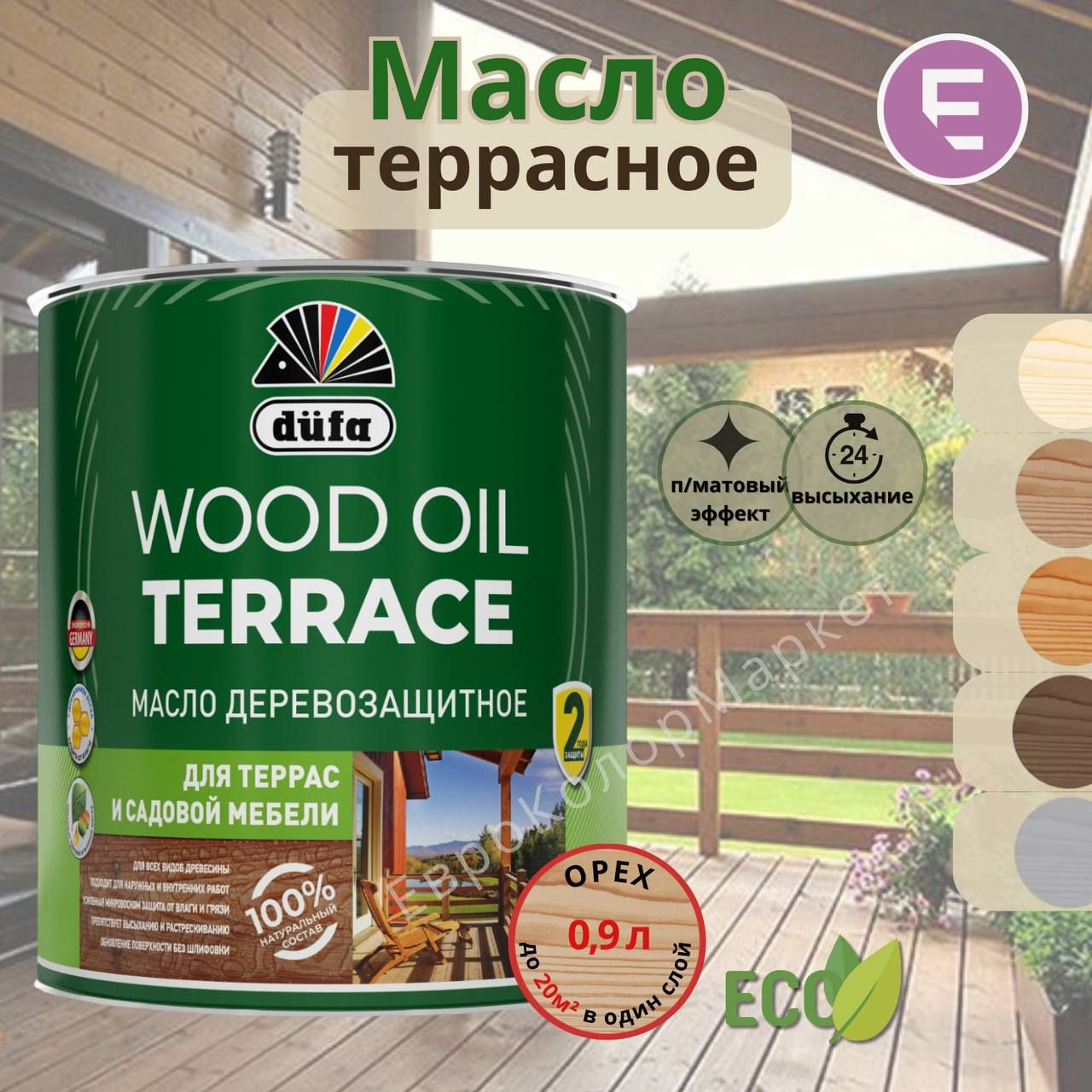 Wood Oil Terrace Масло деревозащитное для террас и садовой мебели, орех, 0,9 л