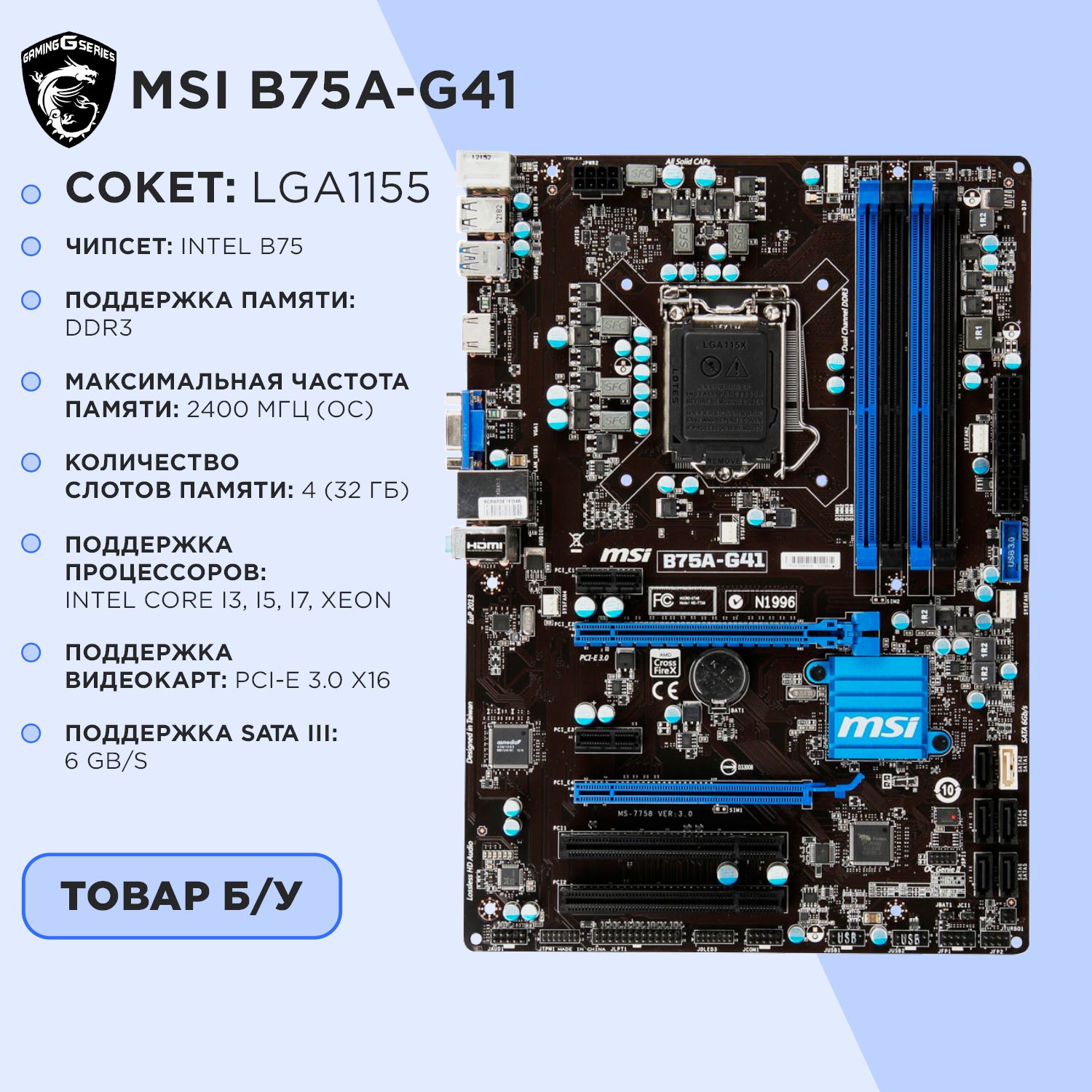 MSI Материнская плата B75A-G41