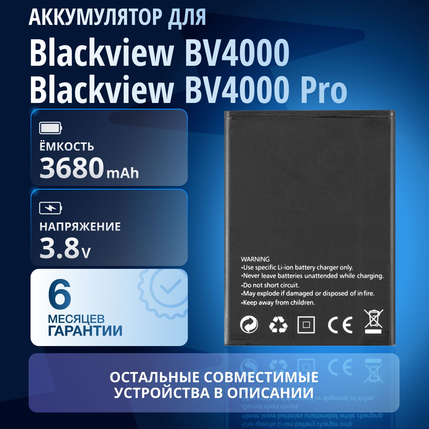 Аккумулятор для Blackview BV4000, Blackview BV4000 Pro