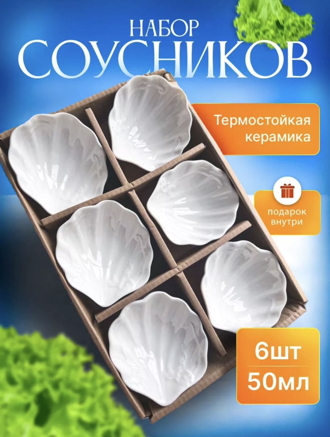 Mir Noori Розетка для варенья "соусники", 6 шт