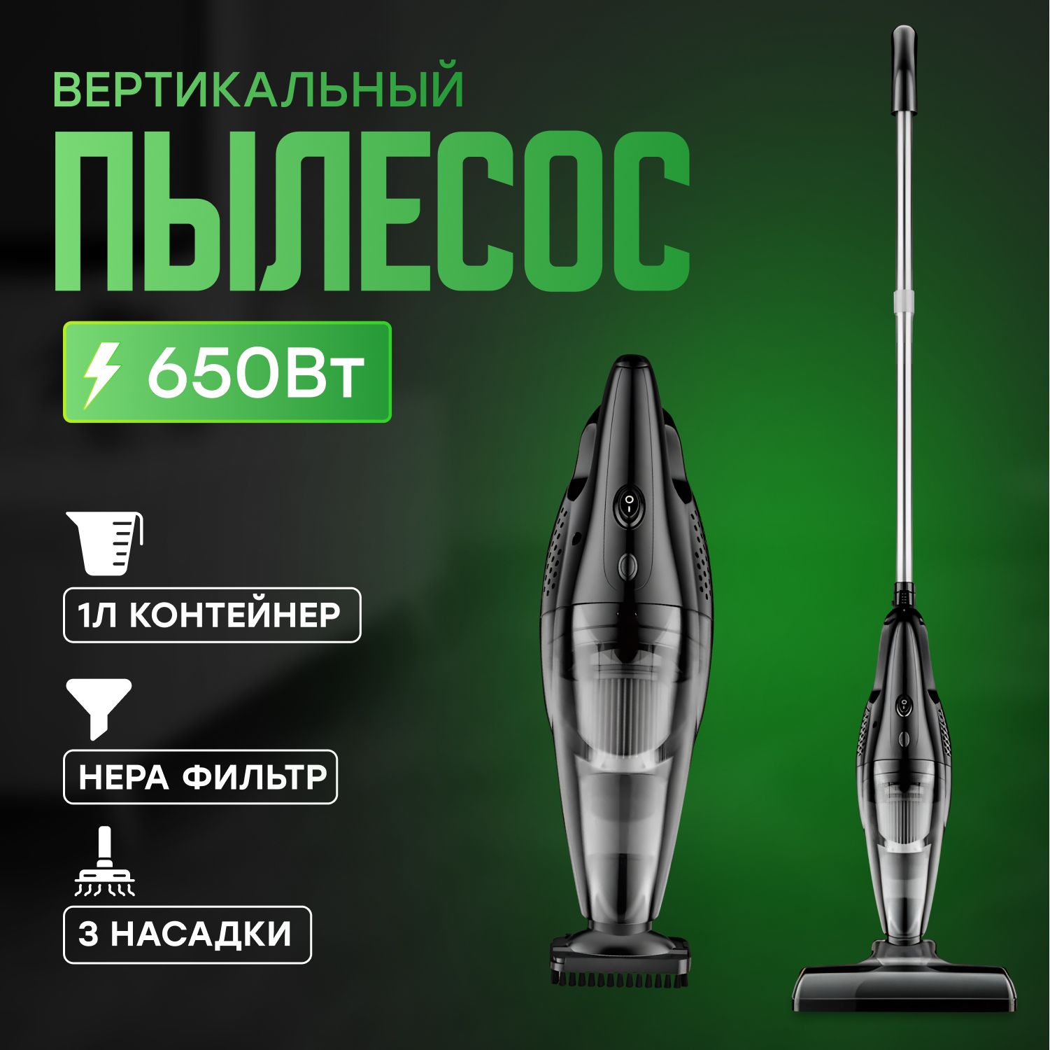 Пылесосвертикальныйпроводной2в1,650W,черный