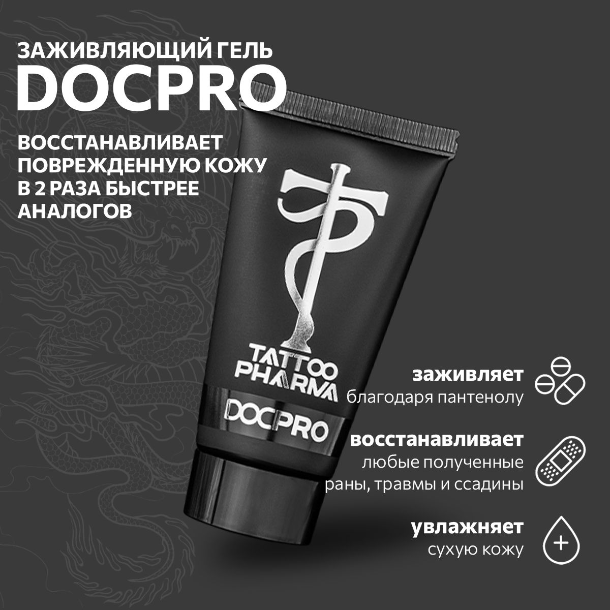 Гель для ухода за татуировкой DocPRO 30 ml, Tattoo Pharma