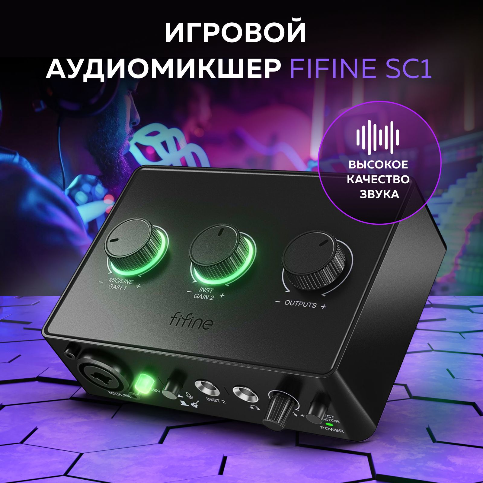 Микшер Fifine mixer SC1