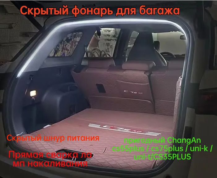 TJD Changan CS55 Plus Лента светодиодная для автомобиля 10W, 2 шт. арт. cs55plus / cs75plus / uni k / uni t