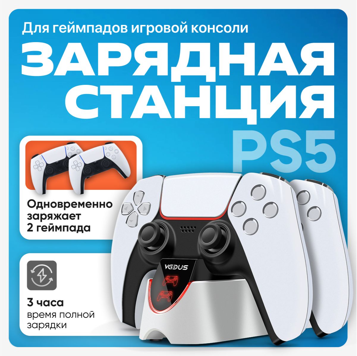 Беспроводная зарядная док-станция для DualSense геймпадов (джойстиков) PS5 Slim