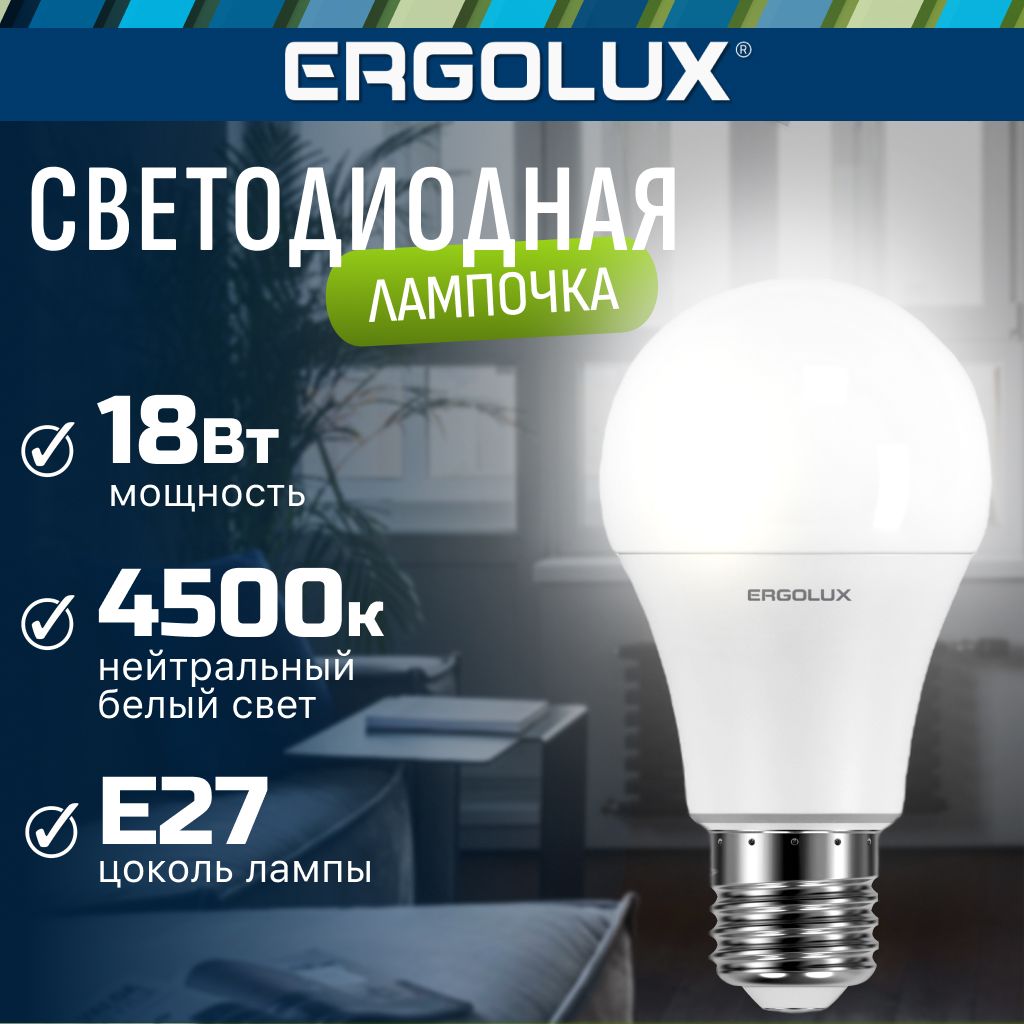 Светодиодная лампочка 4500K E27 / Ergolux / LED, 18Вт, нейтральный белый свет