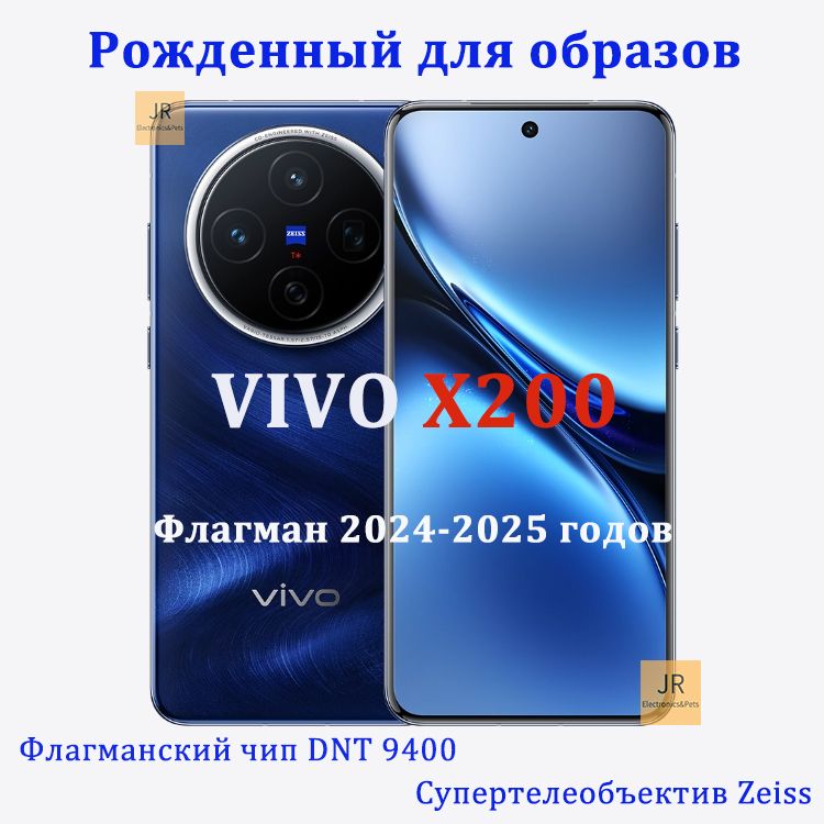 VivoСмартфонX200,флагманскийчипDimensity9400,флагманскаясерияна2024-2025годы,созданнаядлясозданияизображенийCN16/1ТБ,темно-синий