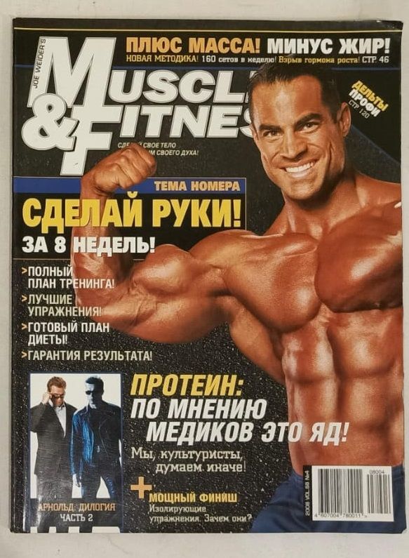 Журнал Muscl & Fitness, №4 2008г