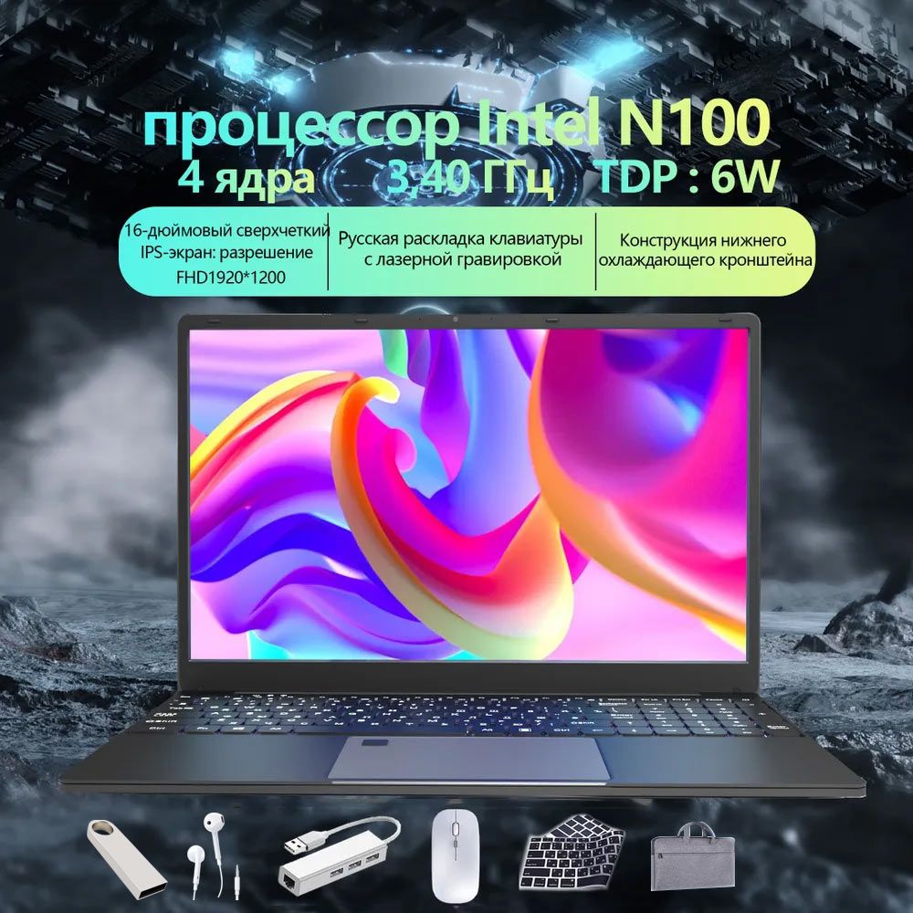 IKIA ноутбук для работы и учебы Игровой ноутбук 16", Intel Processor N100, RAM 16 ГБ, SSD, Intel UHD Graphics, Windows Pro, темно-серый, Русская раскладка