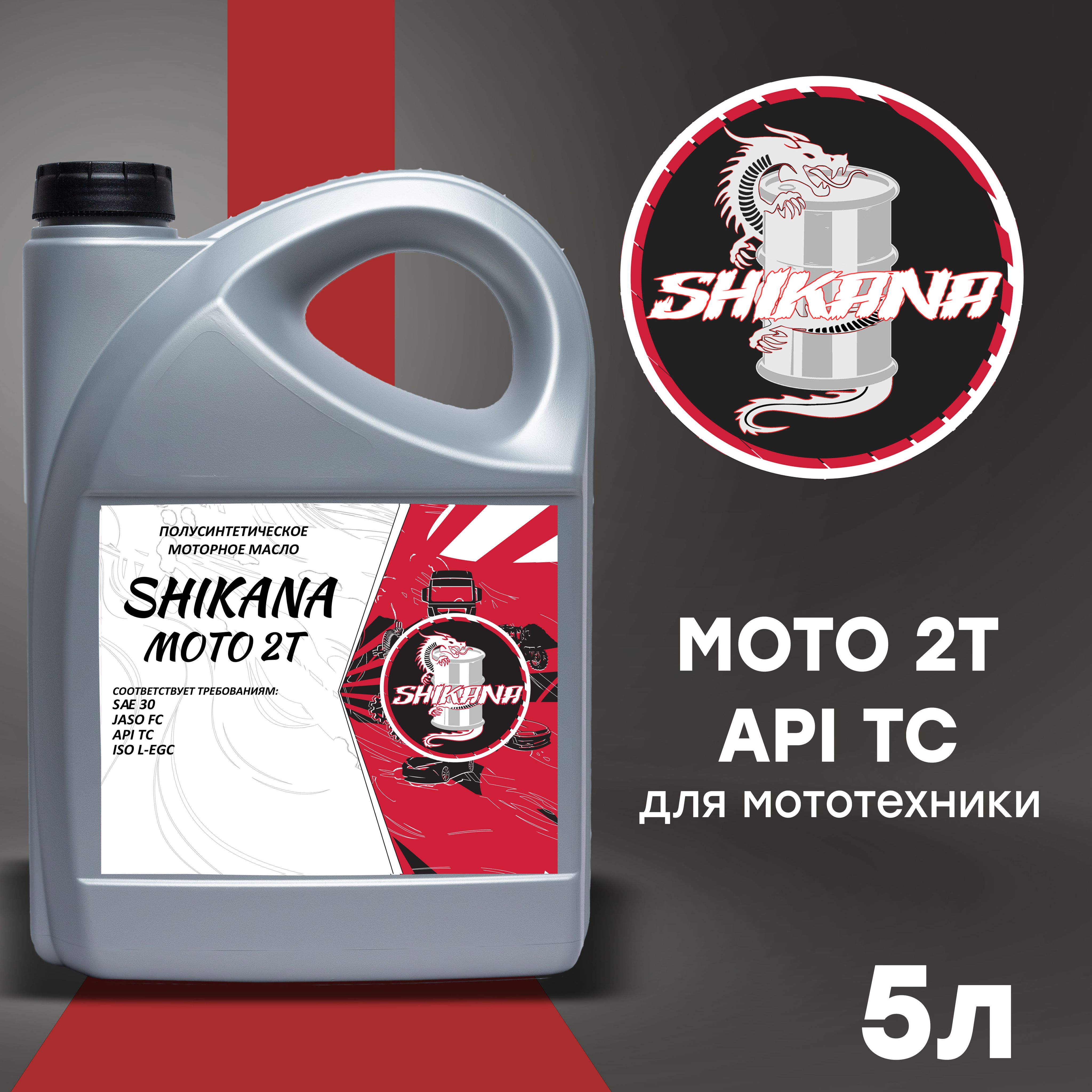 SHIKANA moto 2t sae 30 Масло моторное, Полусинтетическое, 5 л