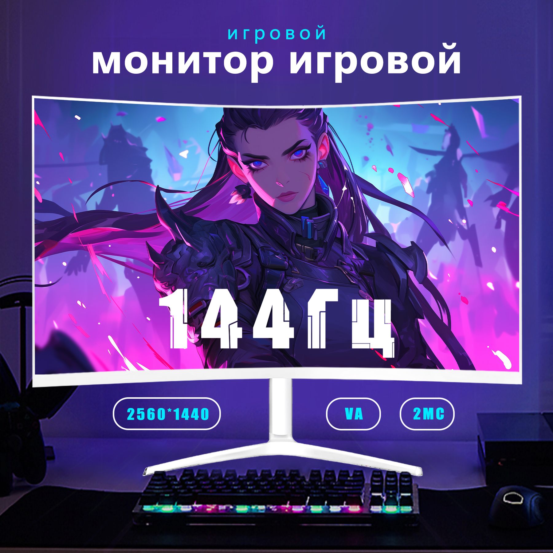 27.14"МониторИгровоймонитор,27дюймов,2K,144Гц,белый,изогнутый,HD,белый