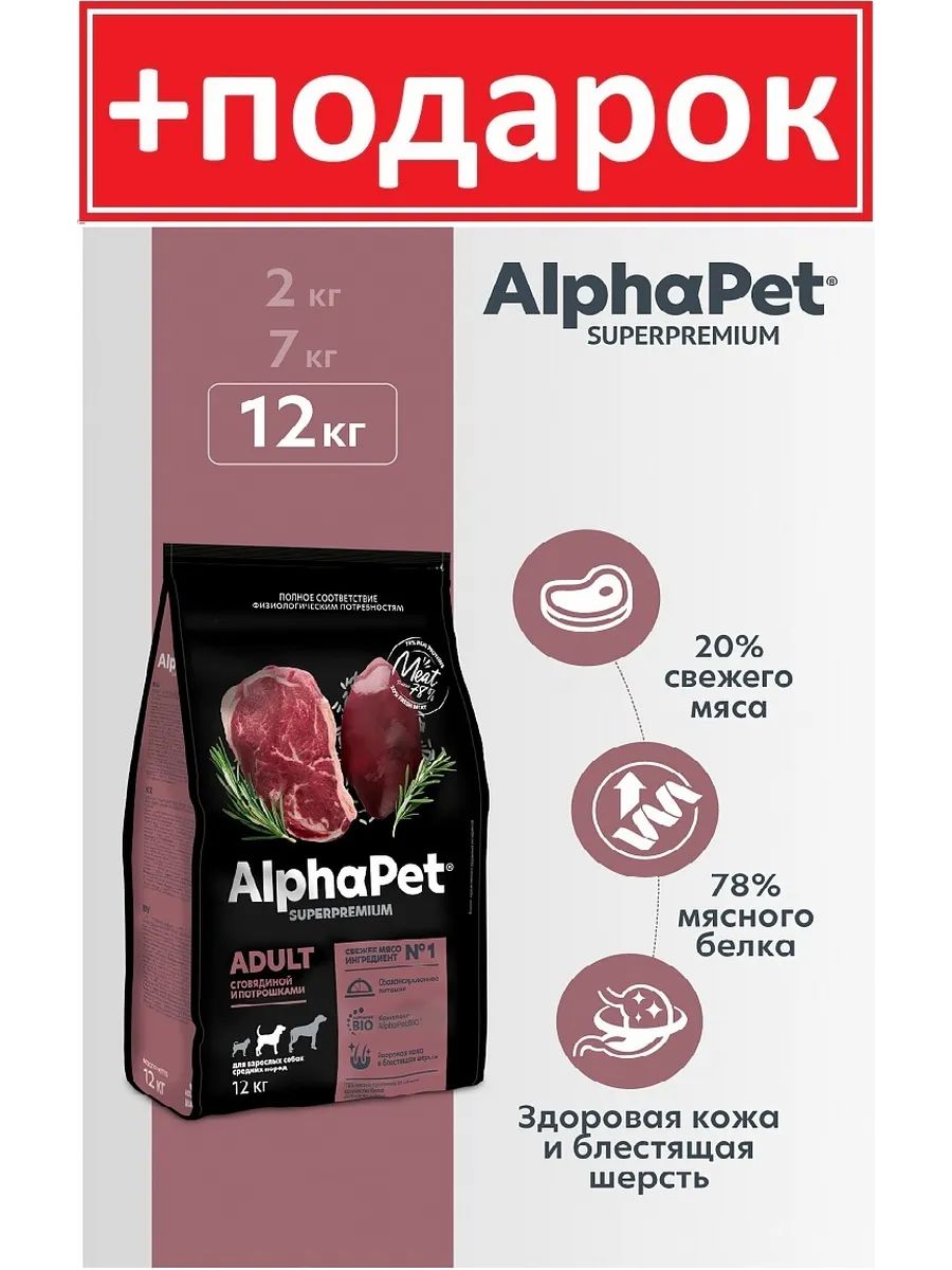 Сухой корм AlphaPet SUPERPREMIUM для средних пород говядиной 12 кг