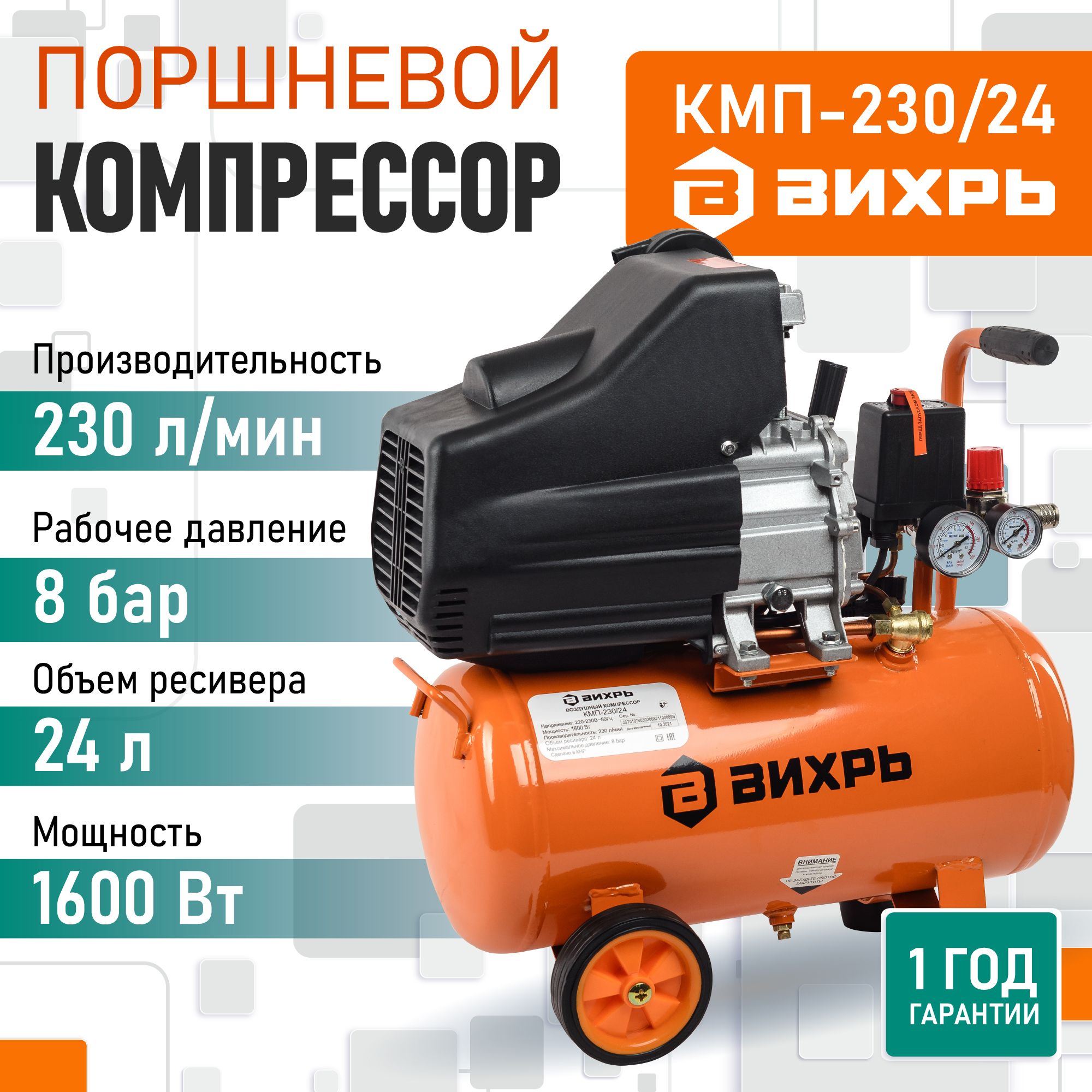 КомпрессорвоздушныймасляныйКМП-230/24Вихрь(230л/мин,220В,однопоршневой,ресивер24л)