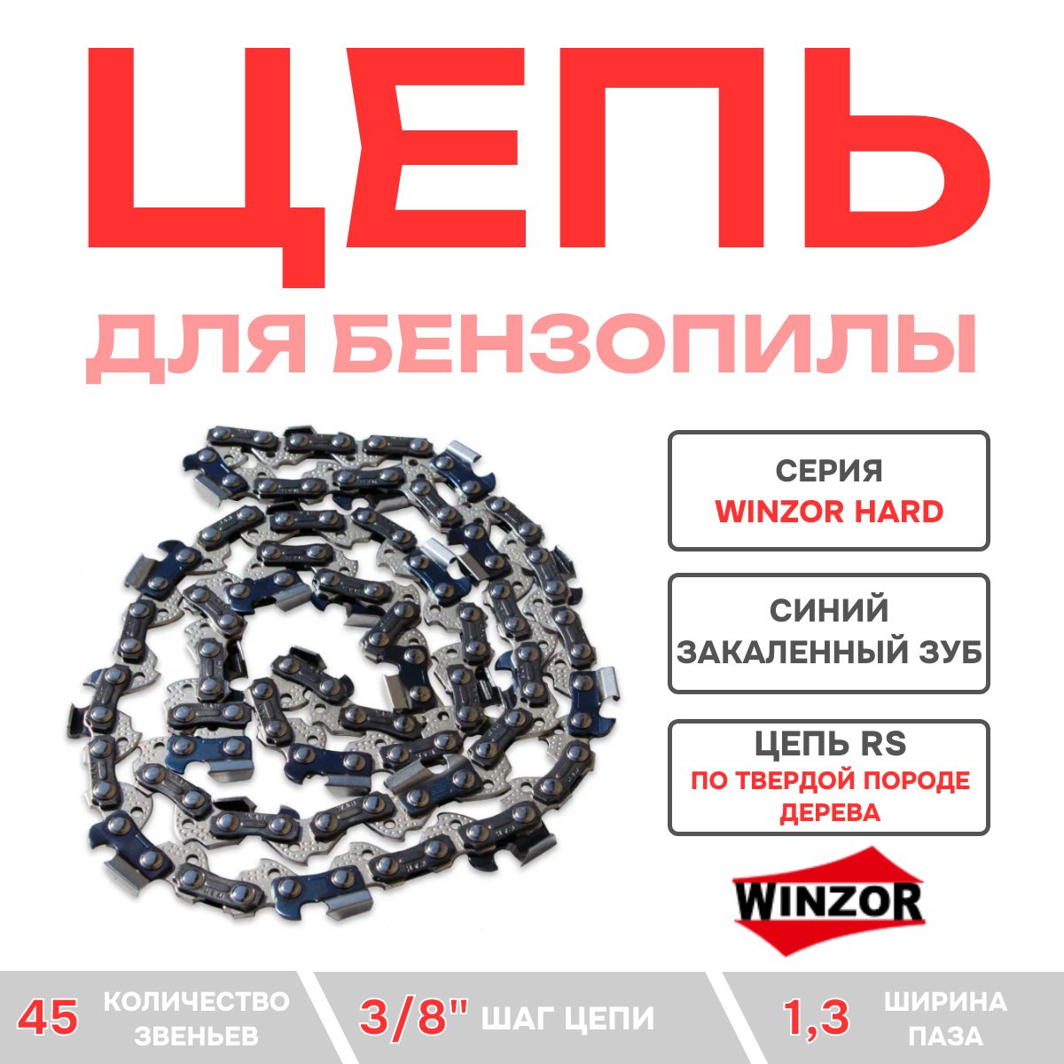 WINZOR Цепь для пилы, шаг 3/8" 45 зв. 1 шт.