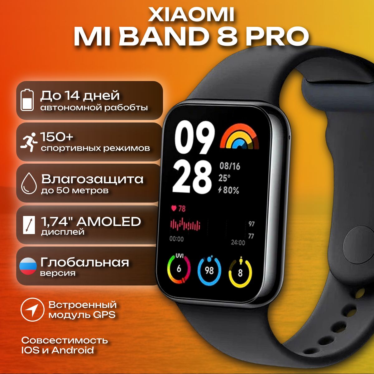 Фитнес браслет Xiaomi Smart Band 8 Pro Black