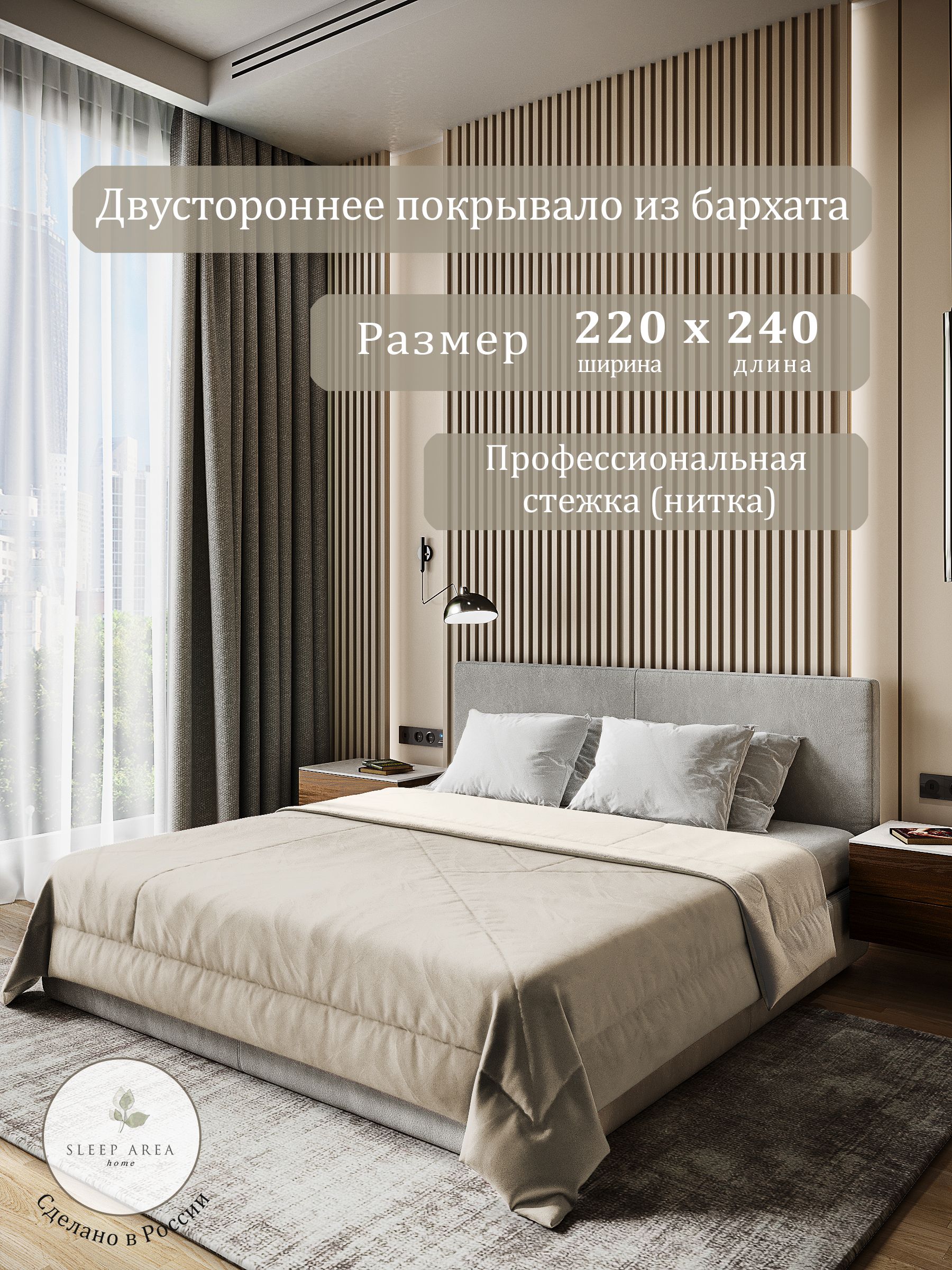 SleepAreahomeПокрывало,Бархатсразмерами:240x220см