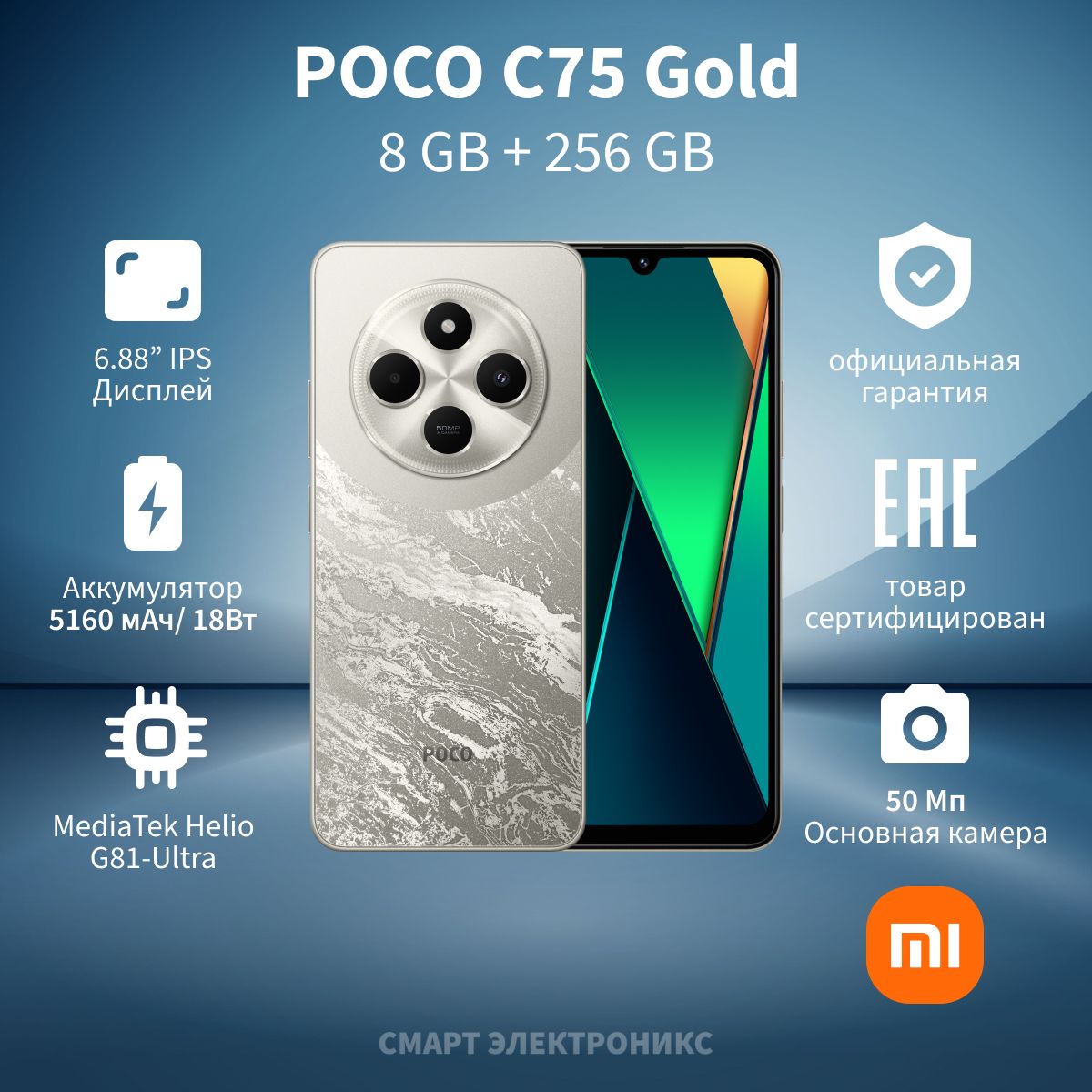 PocoСмартфонC75Ростест(EAC)8/256ГБ,золотой