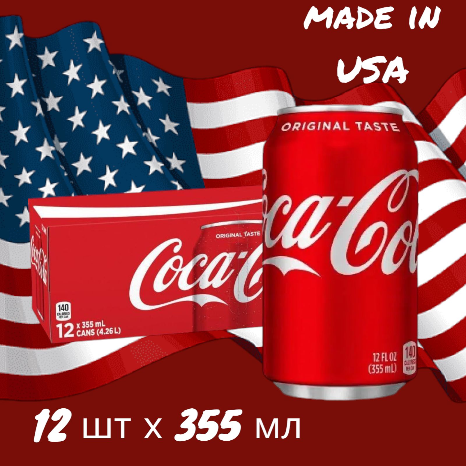 ГазированныйнапитокCoca-ColaOriginalUSA(Кока-колаОригинал),США,0,355х12шт