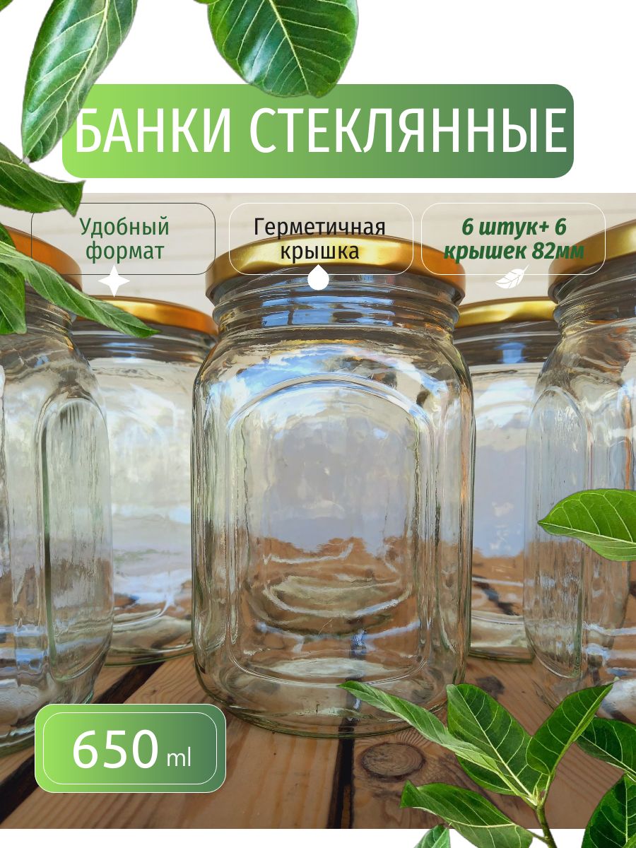 Банка стеклянная, "Квадрат" 0,65 литра / 650мл , 6 штук, крышка 82мм золото ТО, для консервирования, для хранения, для мёда