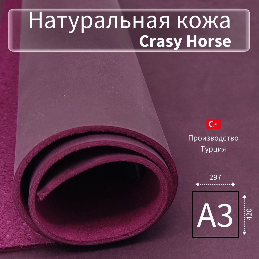 Кожа натуральная Крейзи Хорс. Цвет фуксия, Crazy Horse, формат А3