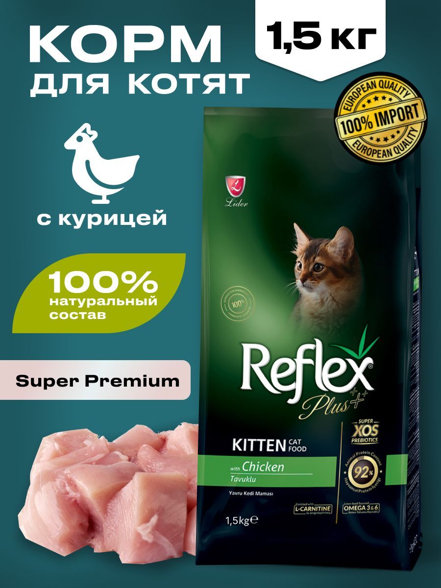 Сухой корм для котят REFLEX PLUS с курицей 1,5 кг