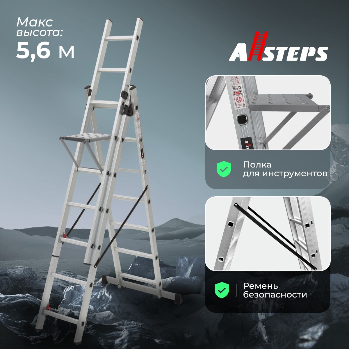 ЛестницатрехсекционнаяраскладнаяAllSteps,5.6м,3*8ступеней,сдополнительнойплатформой,EXL-308AL